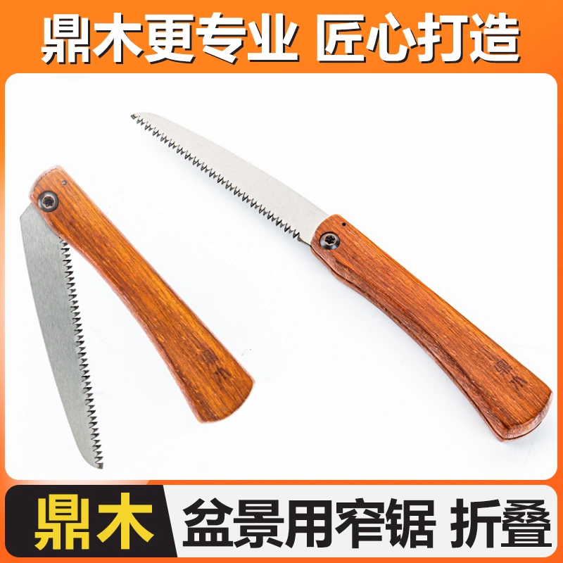 鼎木盆景造型制作专用锯子工具手工锯刻芽凤尾锯鸡尾锯子盆景窄锯