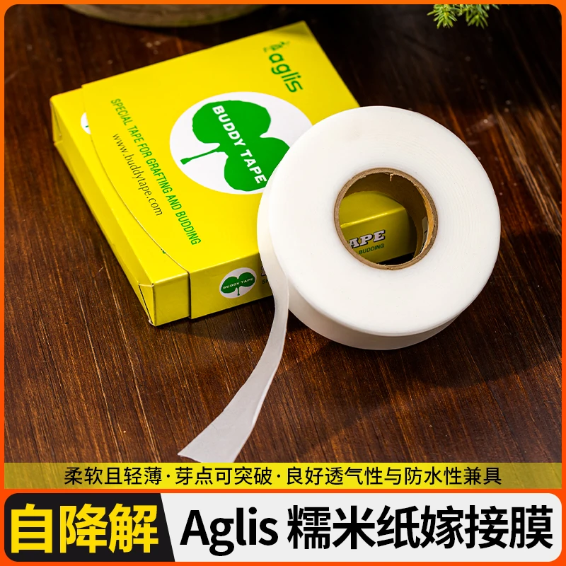 日本进口糯米纸嫁接专用膜免拆可降解嫁接胶带果树自粘透气芽接膜