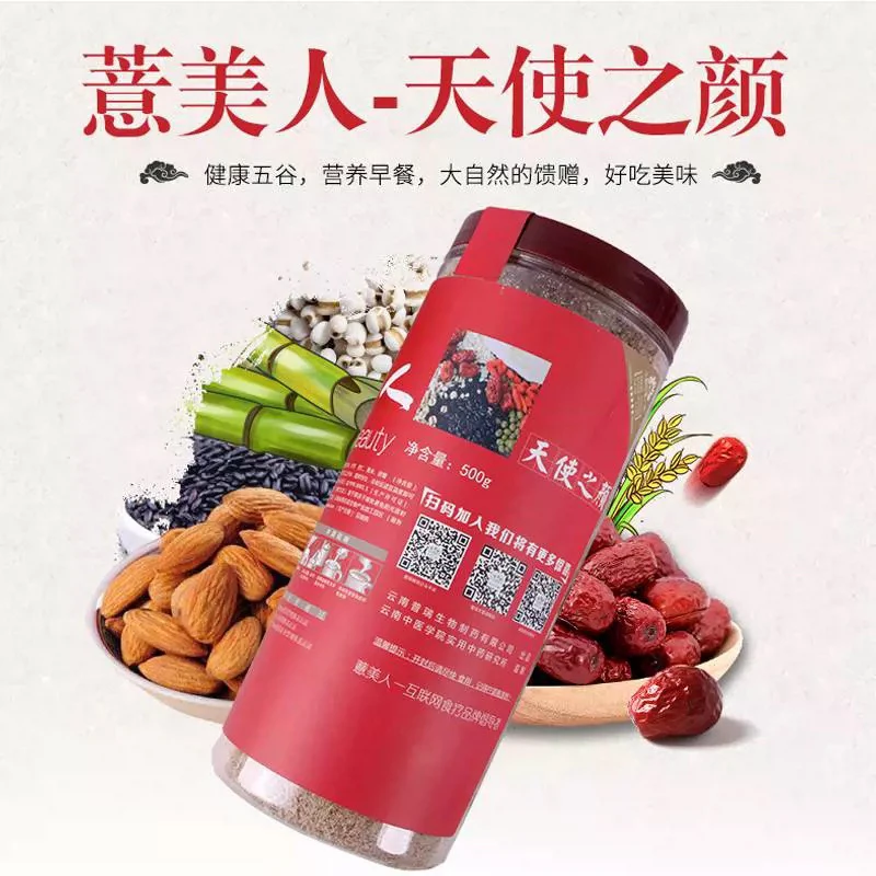 薏美人云南特产红豆薏米粉大薏仁粉大枣杏仁黑米粉代餐代餐粉500g