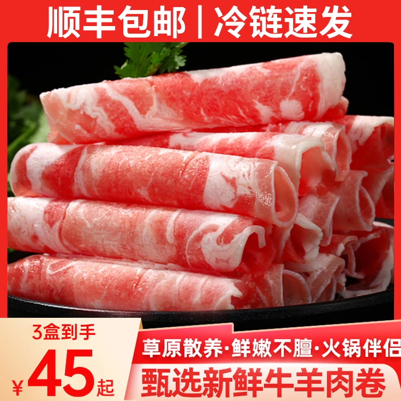 【顺丰发货】新鲜优质羔羊卷肉香涮羊肉火锅羊肉卷必备羊肉片冷冻