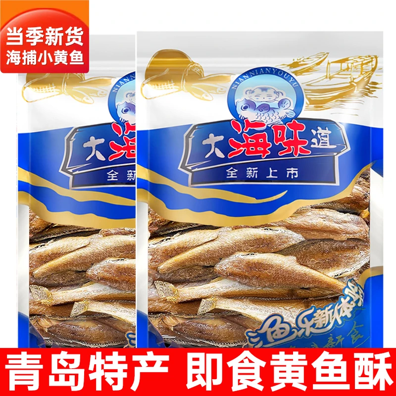 青岛特产原味香酥黄花鱼鱼香鱼干酥脆黄鱼酥即食小鱼仔海鲜零食