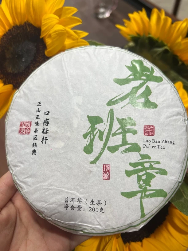 2024年老班章大树混采头春 普洱茶 200g生茶饼