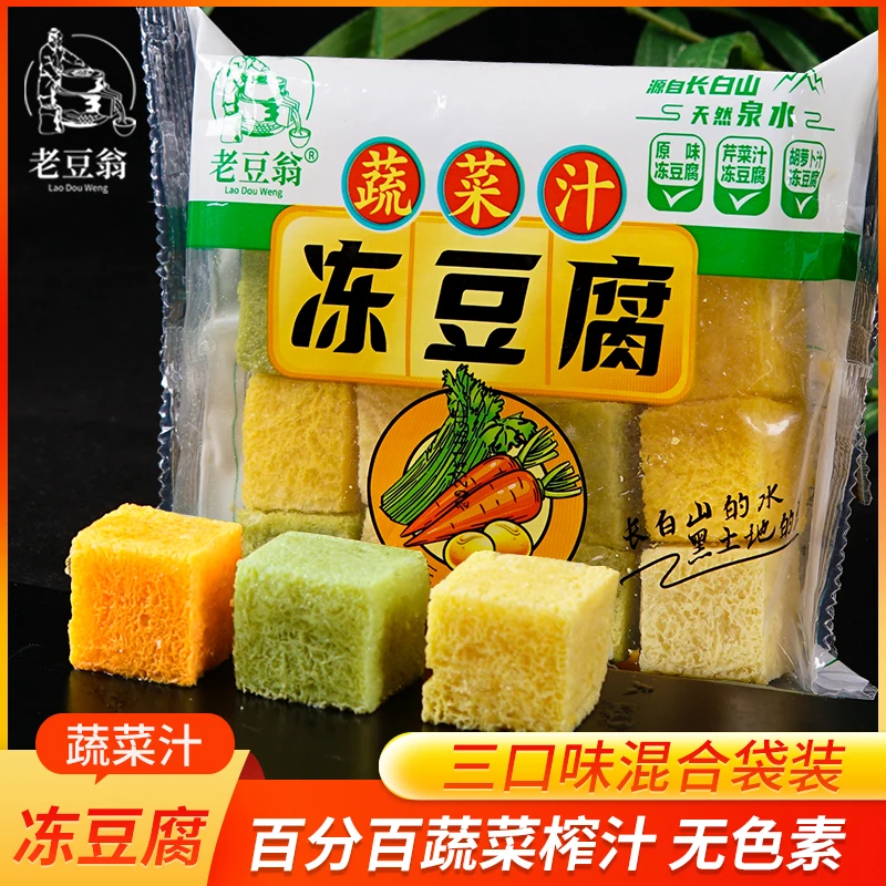 【老豆翁】东北冻豆腐 蔬菜汁 火锅食材 东北特产 切块 手工制作