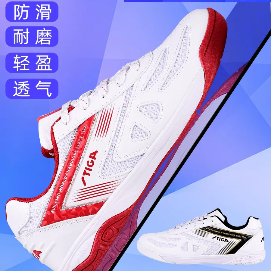 斯帝卡专业乒乓球鞋