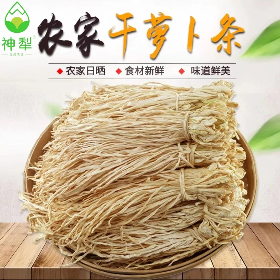 农家手工萝卜干250g传统严选食用无盐初级