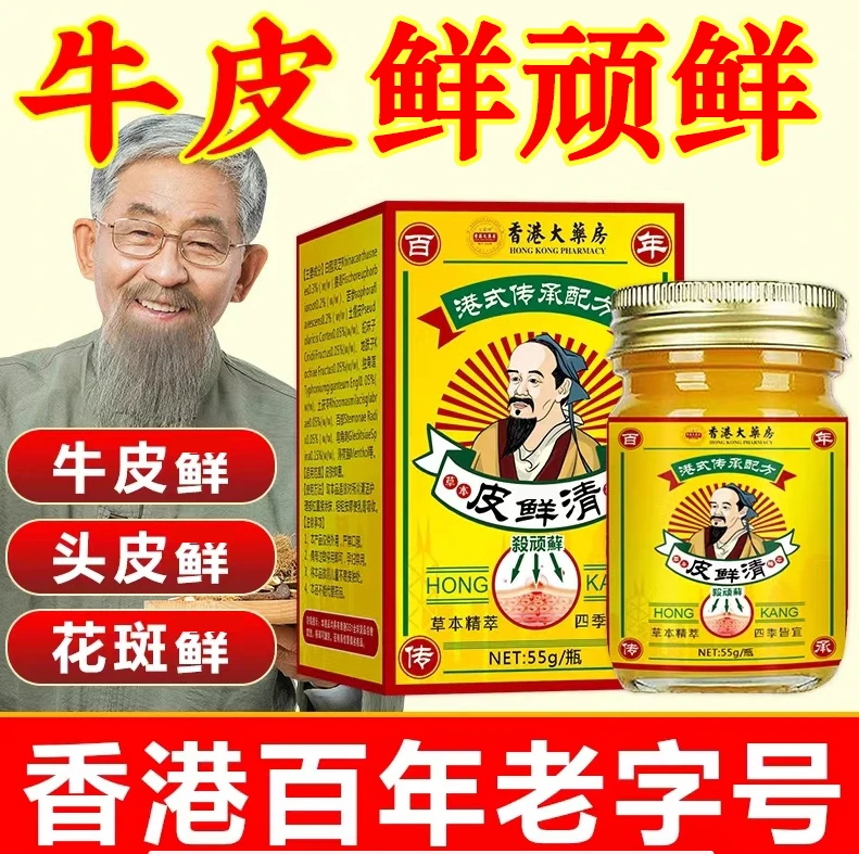 香港牛皮专用膏银屑止痒膏皮肤止痒正品手足鲜脚鲜顽鲜外用止痒膏