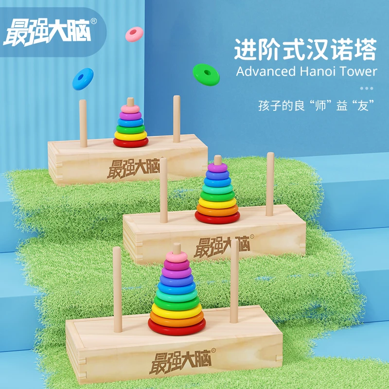 最强大脑益智玩具汉诺塔木制10层8层6层汉罗塔儿童比赛专用学生