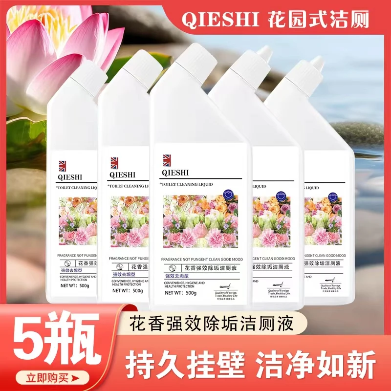 【拍一发五】挂壁马桶清洁剂洁厕液花香味去味去渍清去黄洁厕灵香型