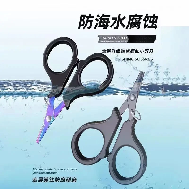 镀钛钓鱼专用剪刀PE线铅皮鱼线大力马不锈钢路亚剪刀防锈钓鱼装备