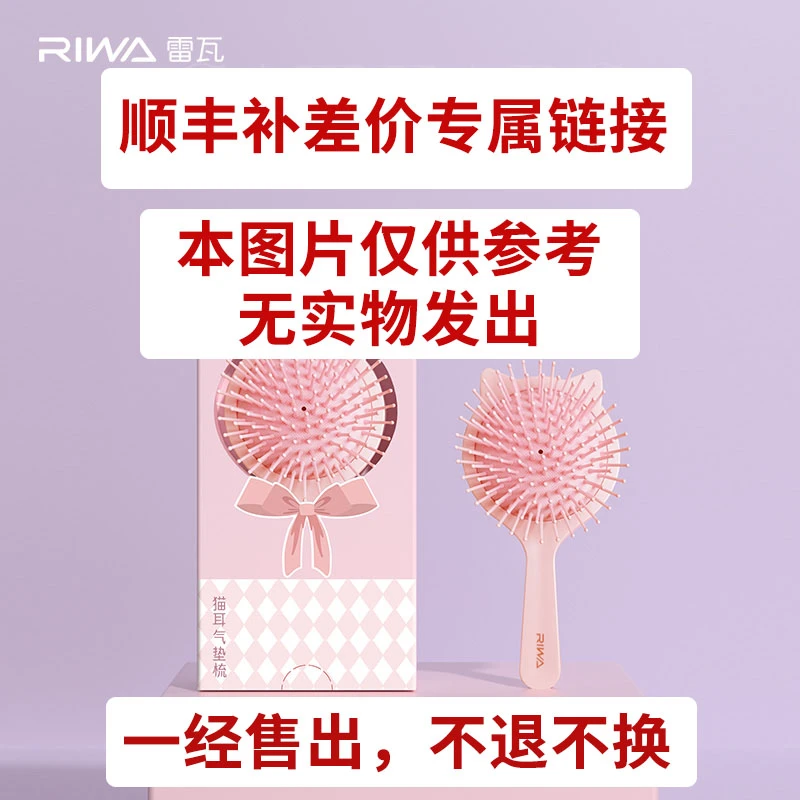 顺丰邮费补差价专属链接（不发实物梳子）介意勿拍可爱家用蓬松