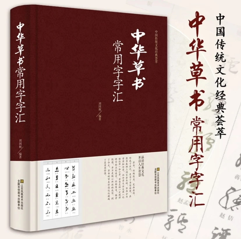 【快速学习行草书】草书常用字字汇+行书字汇学习临摹字帖