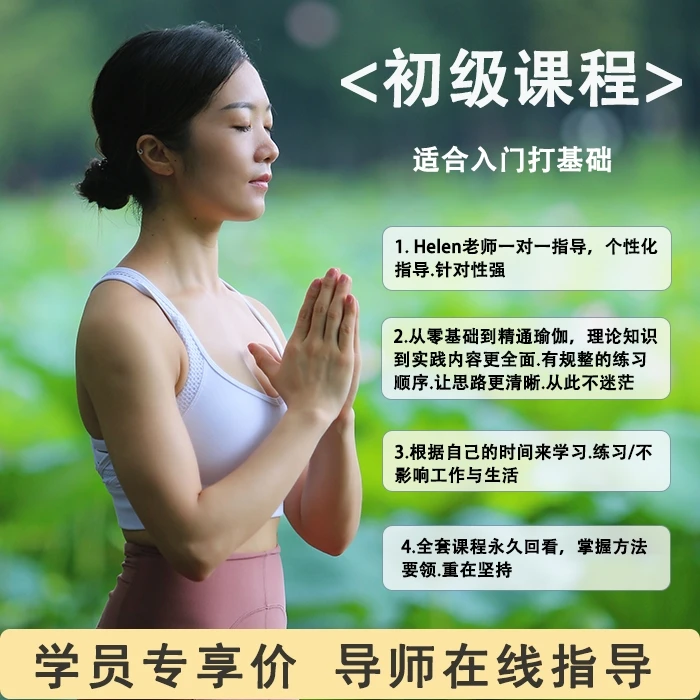 初级瑜伽 零基础入门跟练课