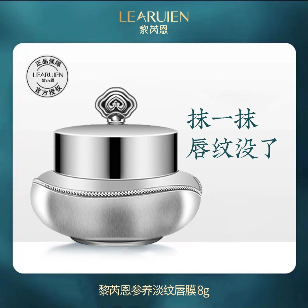 Learuien/黎芮恩黎芮恩参养淡纹唇膜 通用 多效 嫩肤 护理 清爽