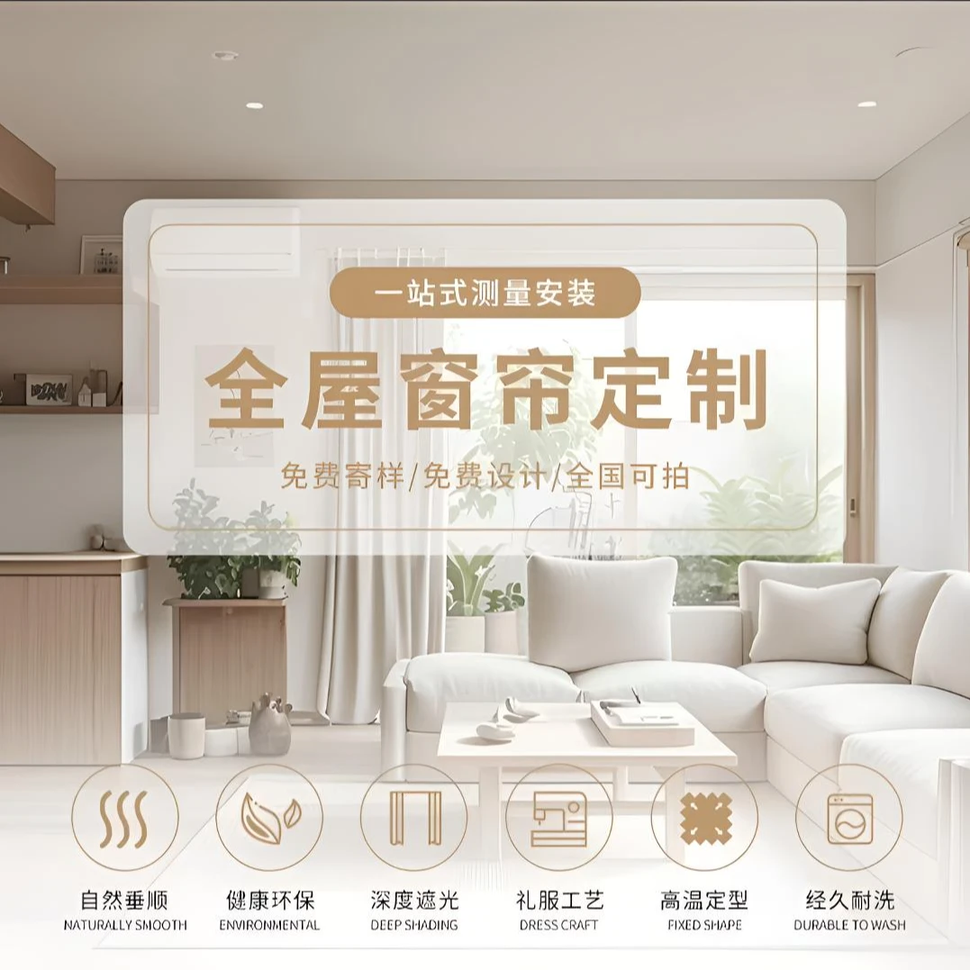 全屋定制2024新款遮光窗帘（建立沟通）免费邮寄小样7天无理由运险