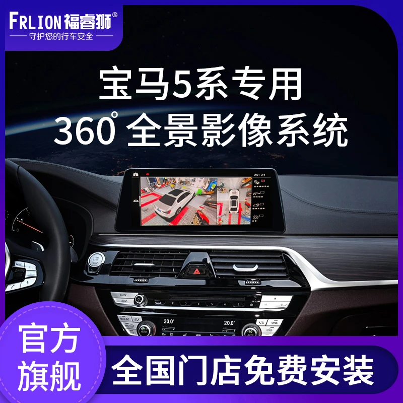 2018-2023款宝马360全景影像 5系原厂款记录仪泊车倒车行车辅助