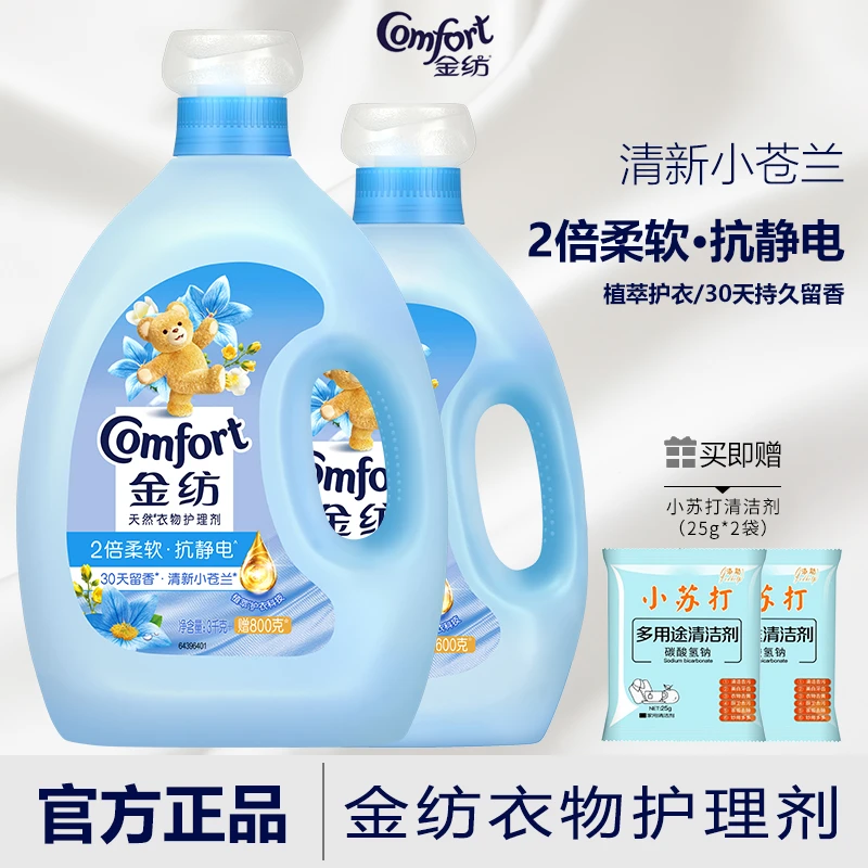 金纺柔顺剂官方正品抗静电持久留香洗衣液抗皱清新柔顺小苍兰
