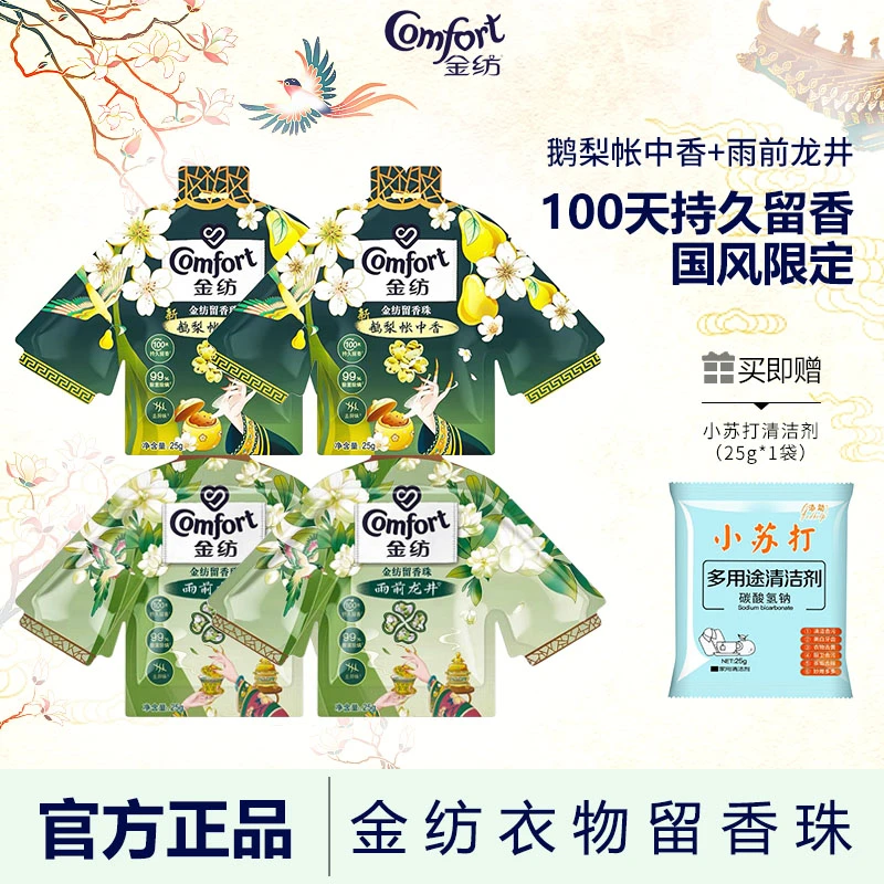 金纺衣物留香珠洗衣持久留香洗衣用品正品衣服长期留香香珠香氛