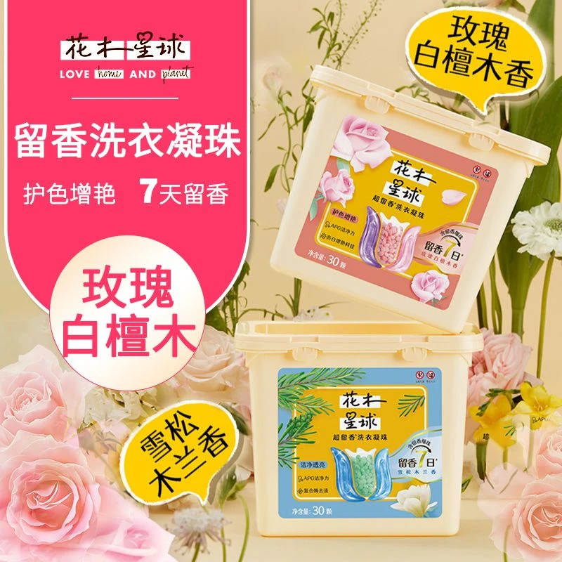 花木星球洗衣凝珠玫瑰檀木香香氛三腔含留香珠护色亮白增艳去污