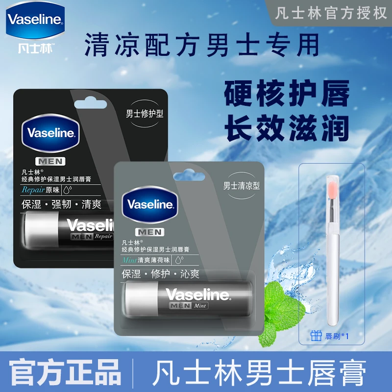 VASELINE/凡士林唇膏润唇膏男士润唇膏补水保湿干裂滋润防干裂