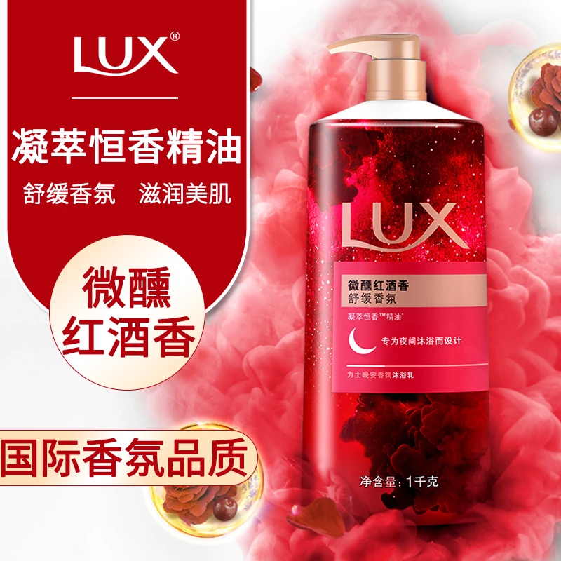 力士沐浴露微醺红酒晚安香氛清洁保湿补水凝萃嫩肤持久留香家庭装