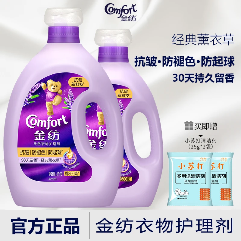 金纺柔顺剂型色系列官方正品抗静电持久留香抗皱防褪色经典薰衣草