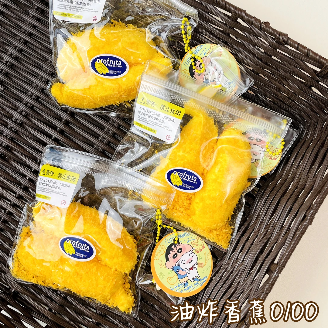 【油炸香蕉0100】手工捏捏解压DIY玩具 默认微瑕 介意慎拍