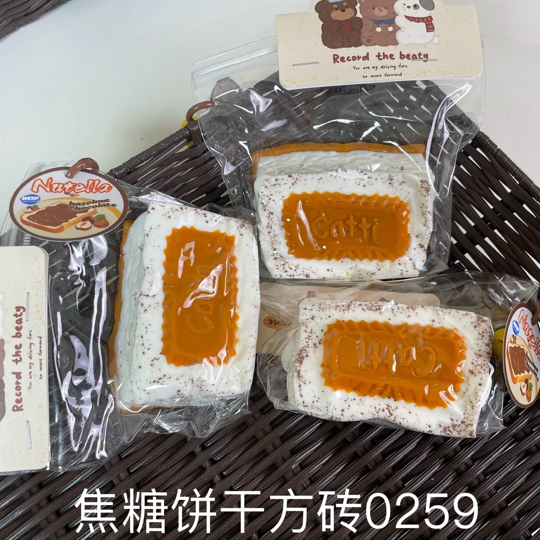 【焦糖饼干方砖0259】手工捏捏解压DIY玩具 默认微瑕 介意慎拍
