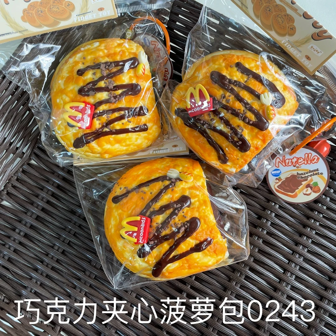 【巧克力夹心菠萝包0243】手工捏捏解压玩具 默认微瑕 介意慎拍