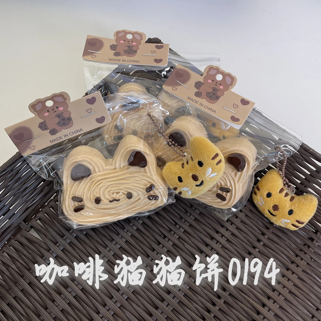 【咖啡猫饼0194】手工捏捏解压DIY玩具 默认微瑕 介意慎拍