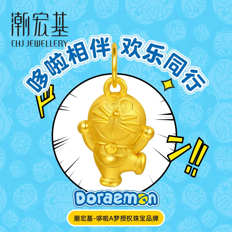 【潮宏基 商城专属】黄金 足金哆啦A梦相伴吊坠可爱蓝胖子机器猫724