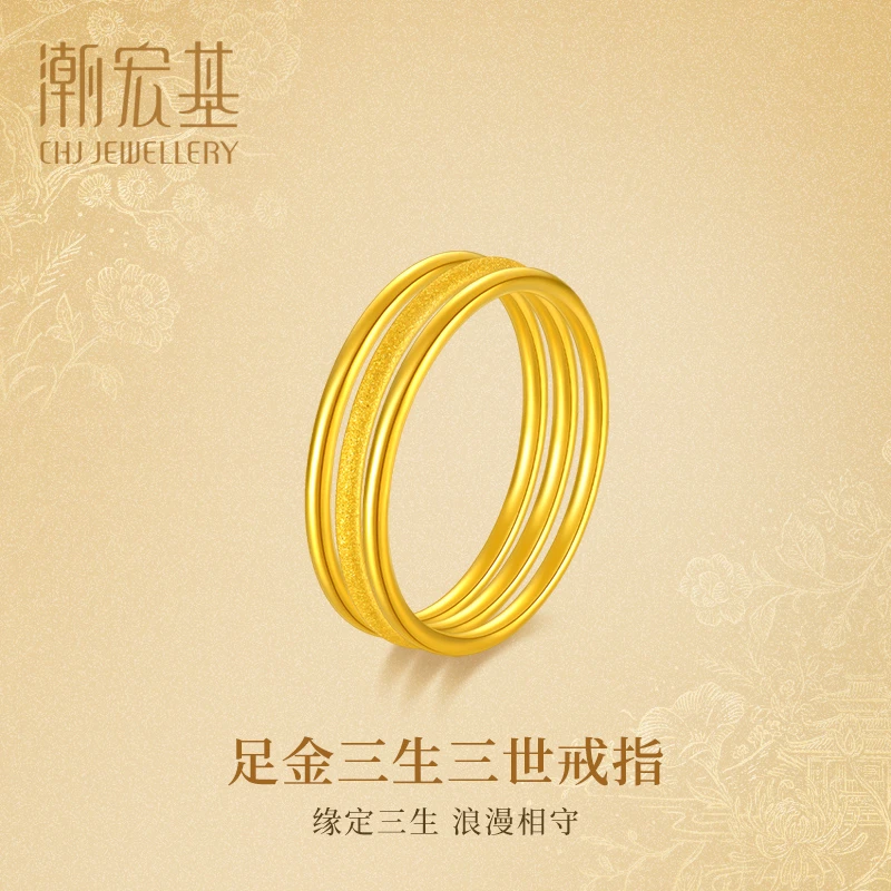 【潮宏基】足金三生三世素圈戒指 叠戴设计轻奢款送工艺品 SC868