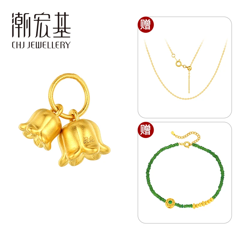 【潮宏基】足金铃兰花开可爱吊坠（赠送镀金色项链+琉璃手串）A80023