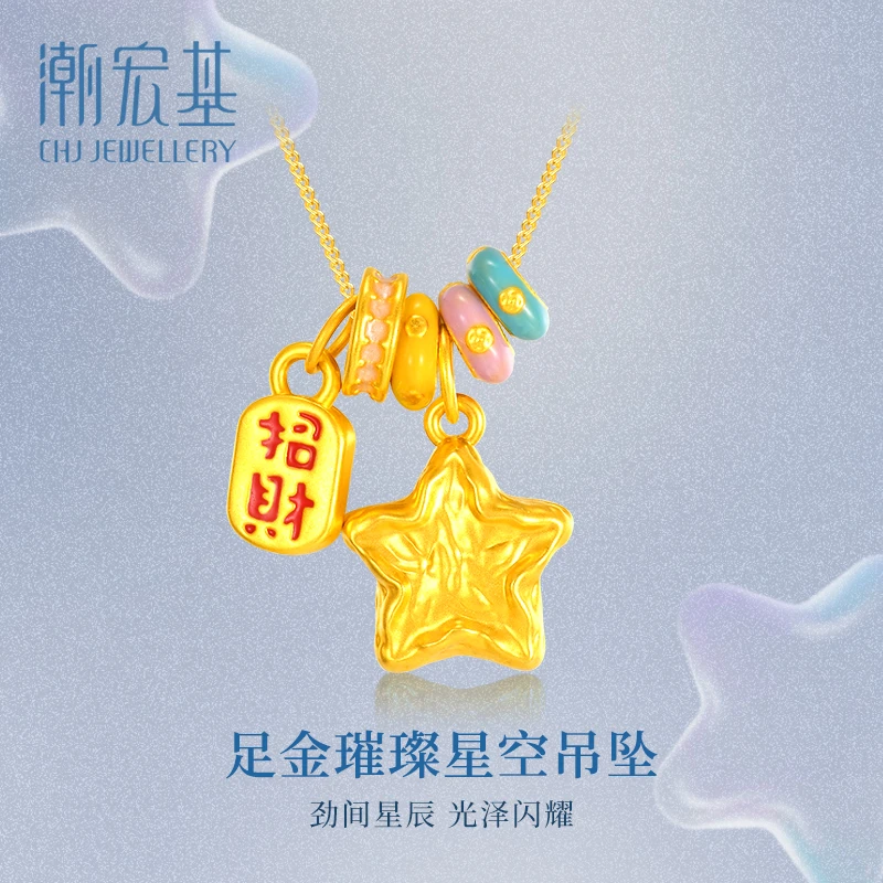 【潮宏基】足金璀璨星空黄金吊坠 精致时尚百搭 送女友礼物 #D80056