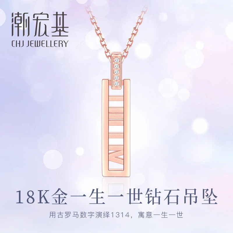 【潮宏基】18K金 一生一世钻石吊坠 小众 时尚设计师款 #SC129