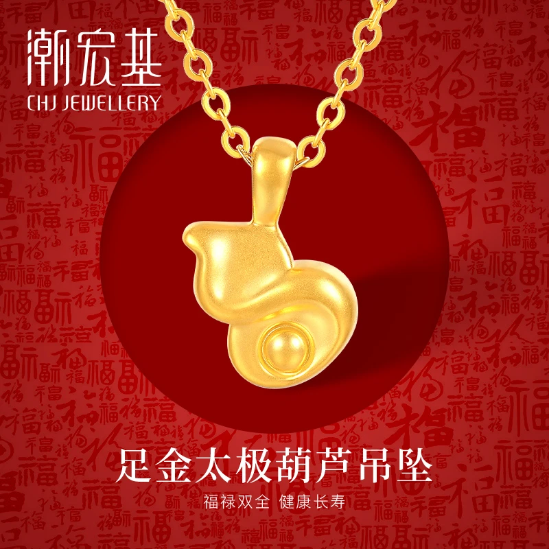 【潮宏基】黄金足金太极葫芦吊坠 双面福禄(赠送镀金色项链) 127