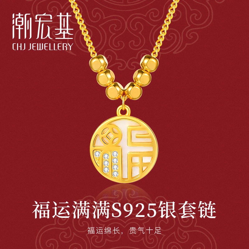 【潮宏基】福运满满 时尚百搭福气套链 经典国潮设计款 送礼 DC 490