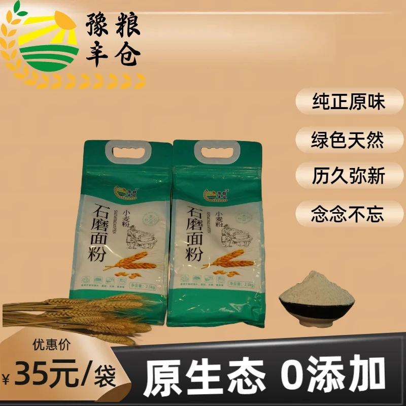 石磨面粉 低温研磨去麸皮 传统工艺麦香浓郁原味小麦粉