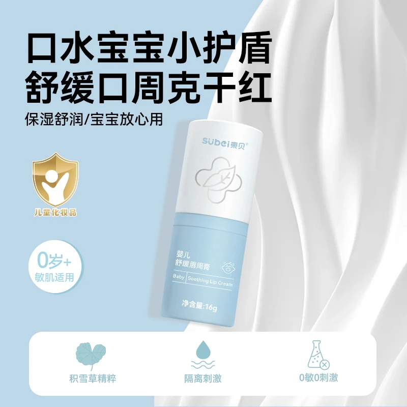 束贝儿童宝宝保湿润唇膏唇周膏保湿滋润补水唇膏温和防干裂