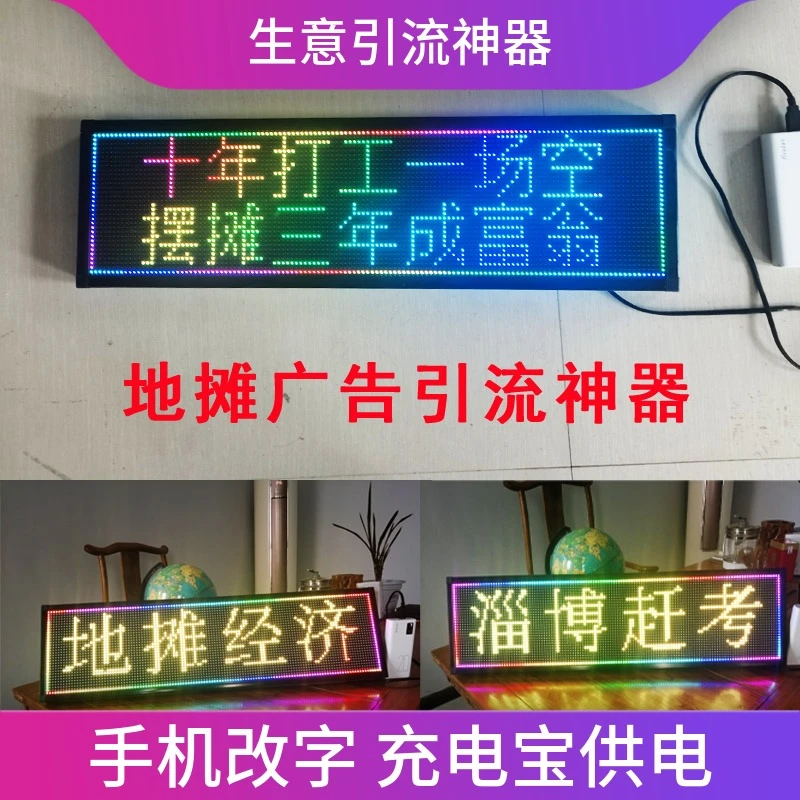 夜市摆地摊车载LED电子滚动走字全彩显示屏小型窗口车载USB广告牌
