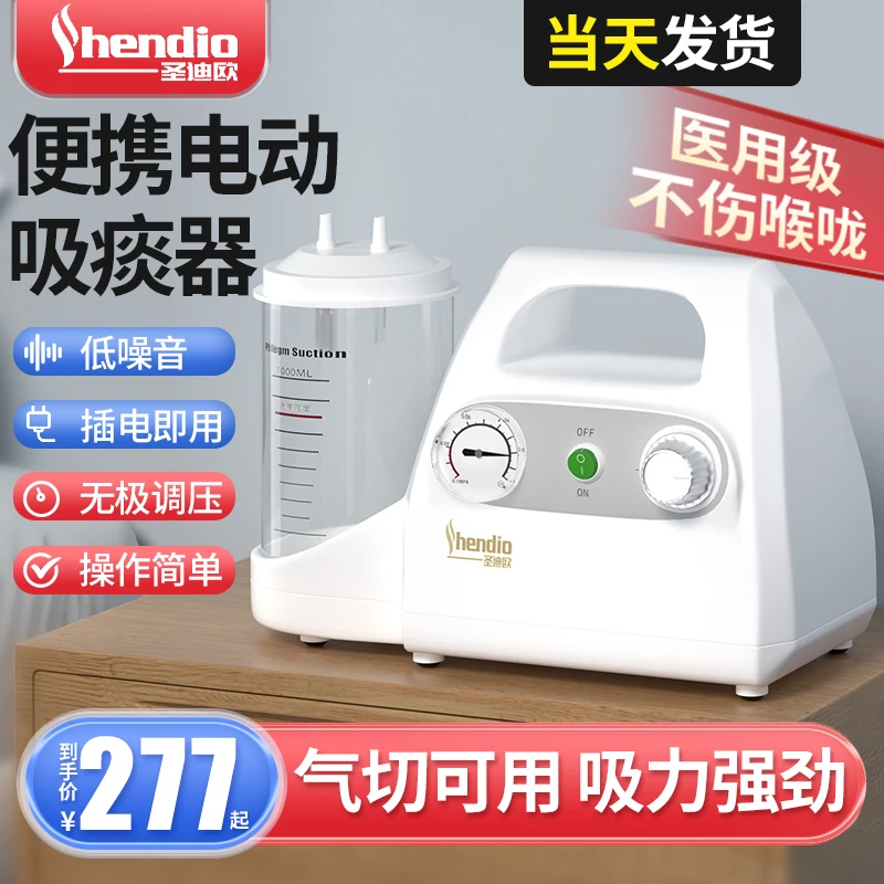 圣迪欧电动吸痰器家用大功率自吸式卧床老人医用护理便携式吸痰器大功率瘫痪病人喉咙自吸式儿童婴儿排痰器自动小型负压医疗型抽痰