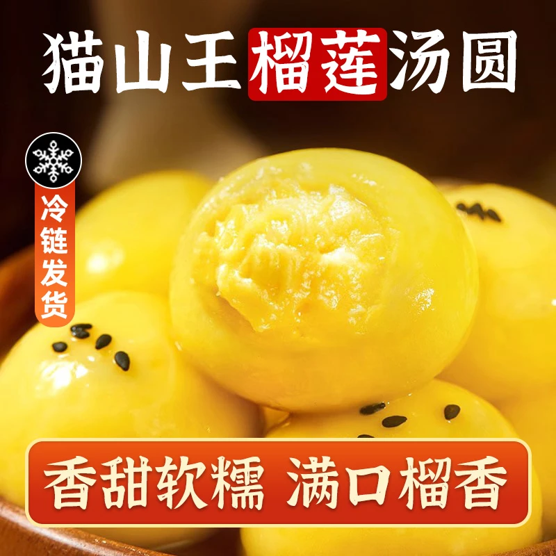 【6包】榴莲汤圆清真大黄米水果多口味元宵节汤圆手工糯米糍芋圆1包