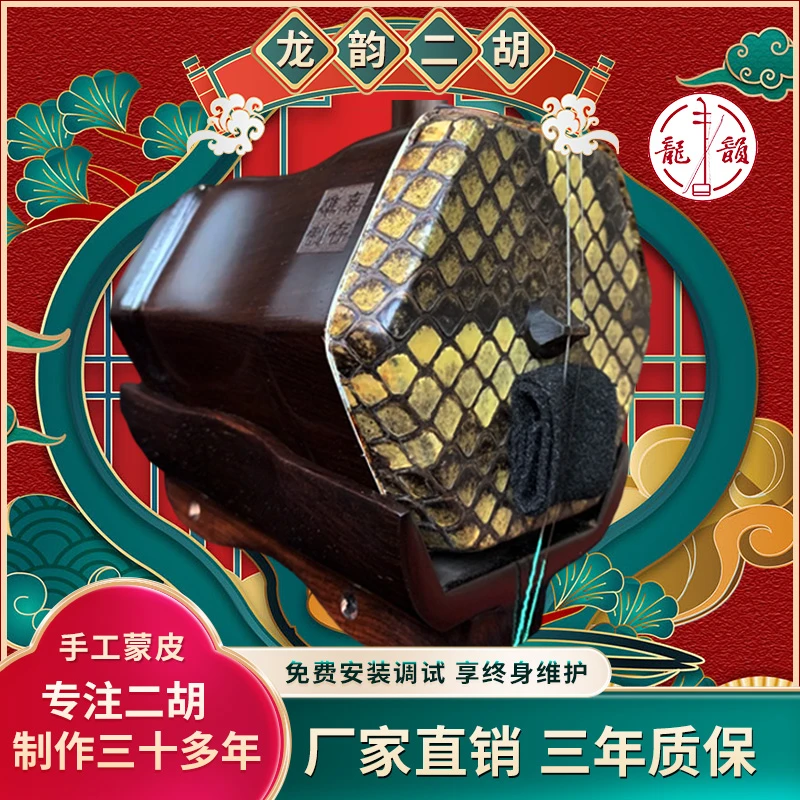 龙韵牌优质红木二胡五星红木乌木二胡福利品