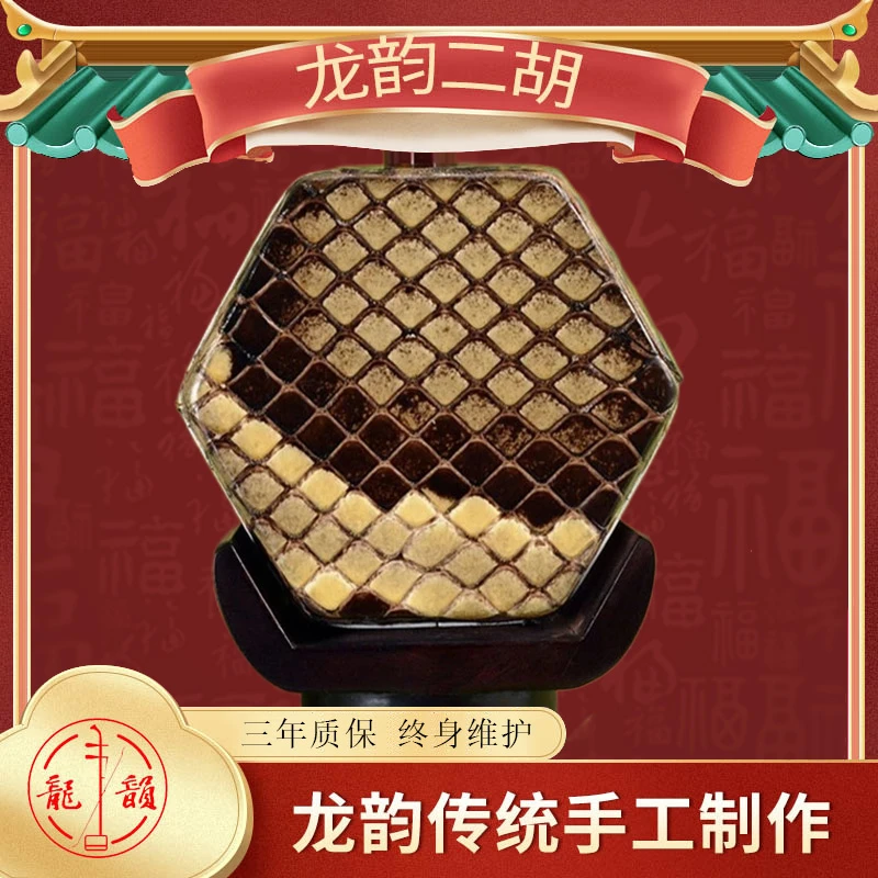 LYPEH/龙韵龙韵二胡 珍品整筒紫檀二胡