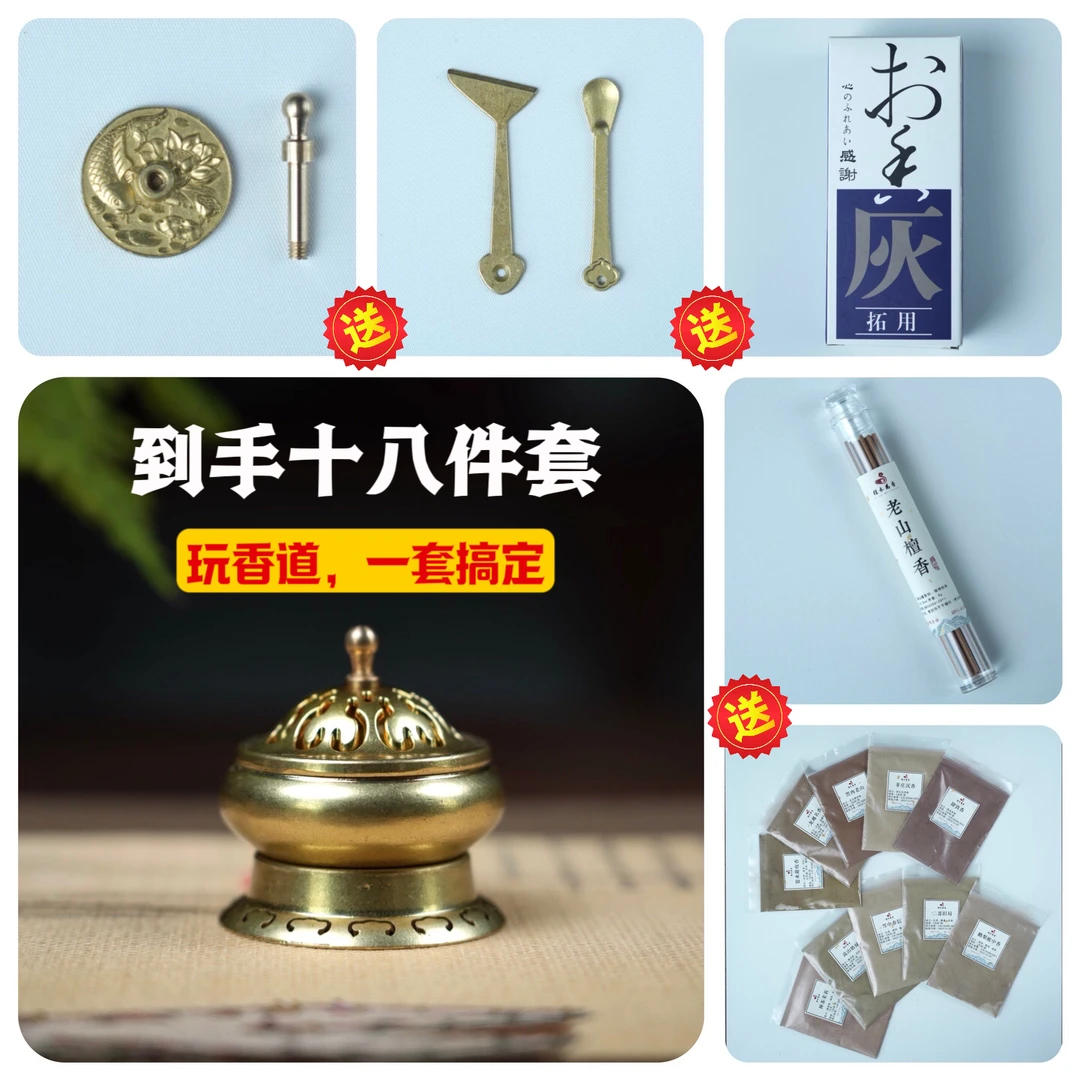 【聚划算 到手18件套】纯铜如意莲花一体香篆套装
