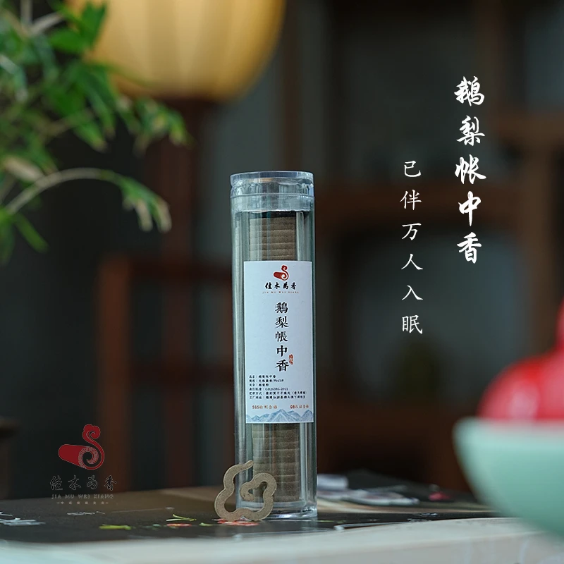 【已伴万人入好梦】鹅梨帐中香42片小祥云无粘粉盘香