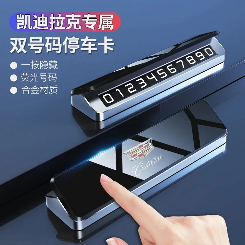凯迪拉克汽车临时停车号码牌挪车牌定制车标合金停车牌车内摆件