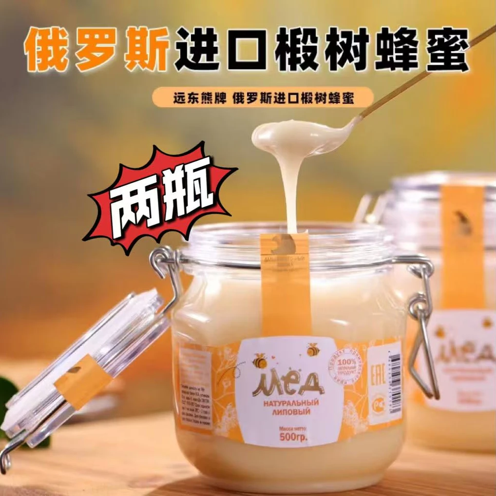 【两瓶】俄罗斯椴树蜂蜜500g