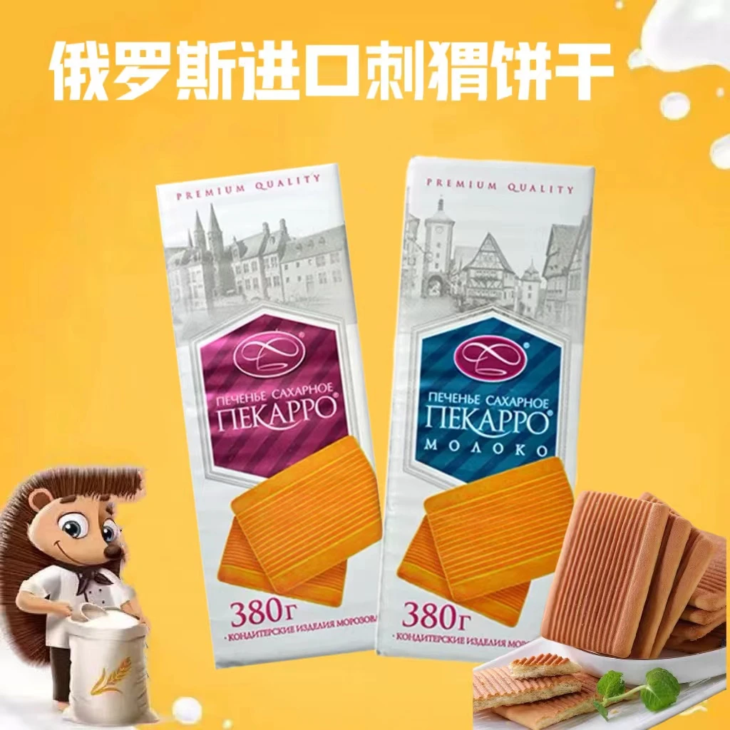俄罗斯小刺猬饼干老式口味380g
