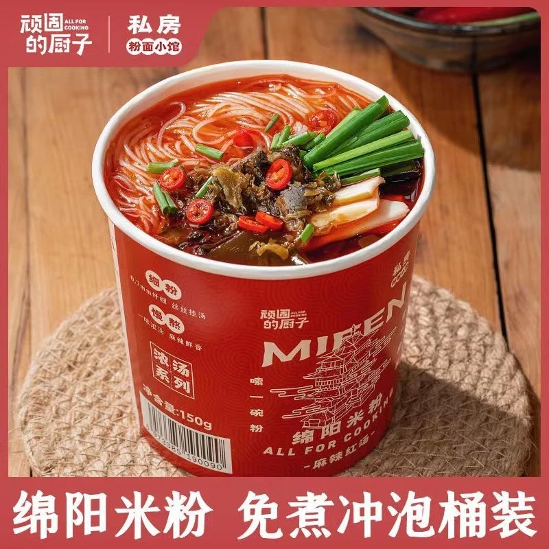 【3桶尝鲜】绵阳米粉四川特产麻辣红汤细米线冲泡免煮方便速食桶装