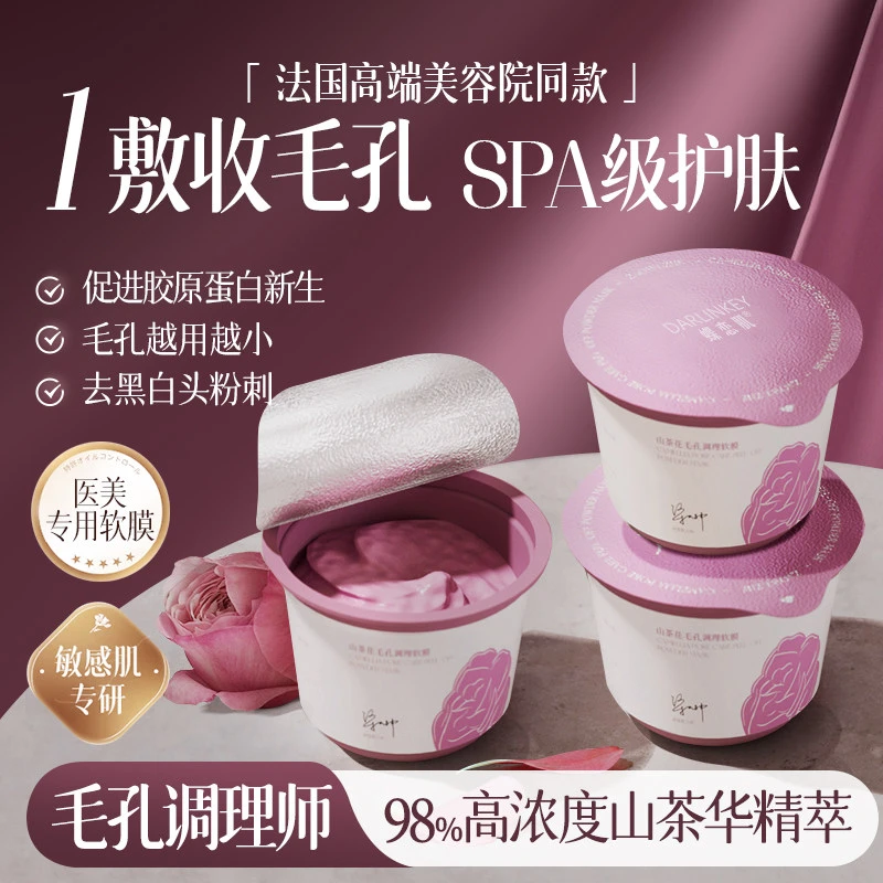 【孙怡同款】造物山茶花者毛孔调理软膜深层清洁泥膜涂抹面膜去黑头